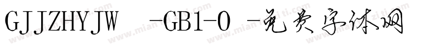 GJJZHYJW -GB1-0字体转换